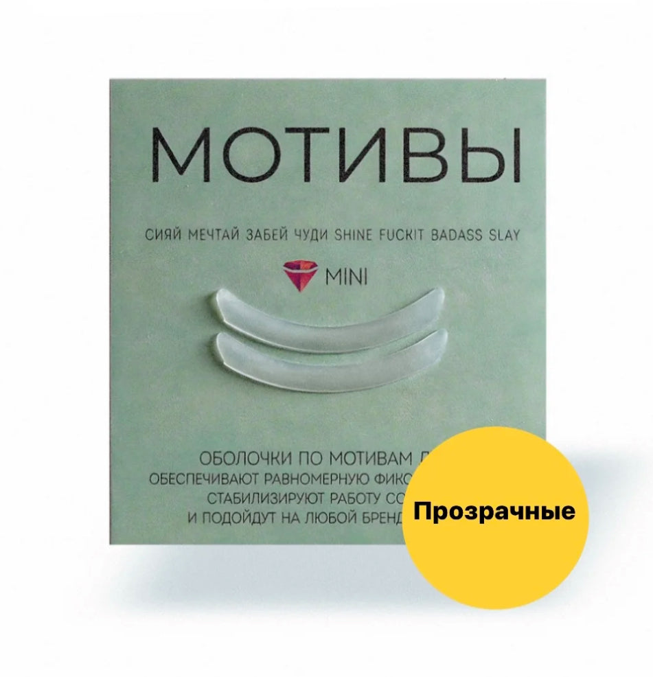 KATYA VINOG Lash Lift covers Mini